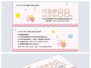 粉色溫馨，優(yōu)惠滿(mǎn)溢 母嬰用品促銷(xiāo)代金券設(shè)計(jì)與素材全攻略