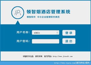 領(lǐng)智煙酒店管理系統(tǒng)v7.2安裝版 高效管理，賦能預(yù)約與運(yùn)營