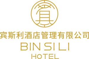 深圳市賓斯利酒店管理 精細化運營塑造品質(zhì)住宿新標(biāo)桿